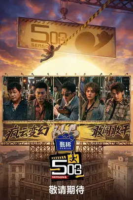 乘风破浪的姐姐6 78影视